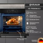HAUSLER HS-TRSBSBLGL3 духовой шкаф