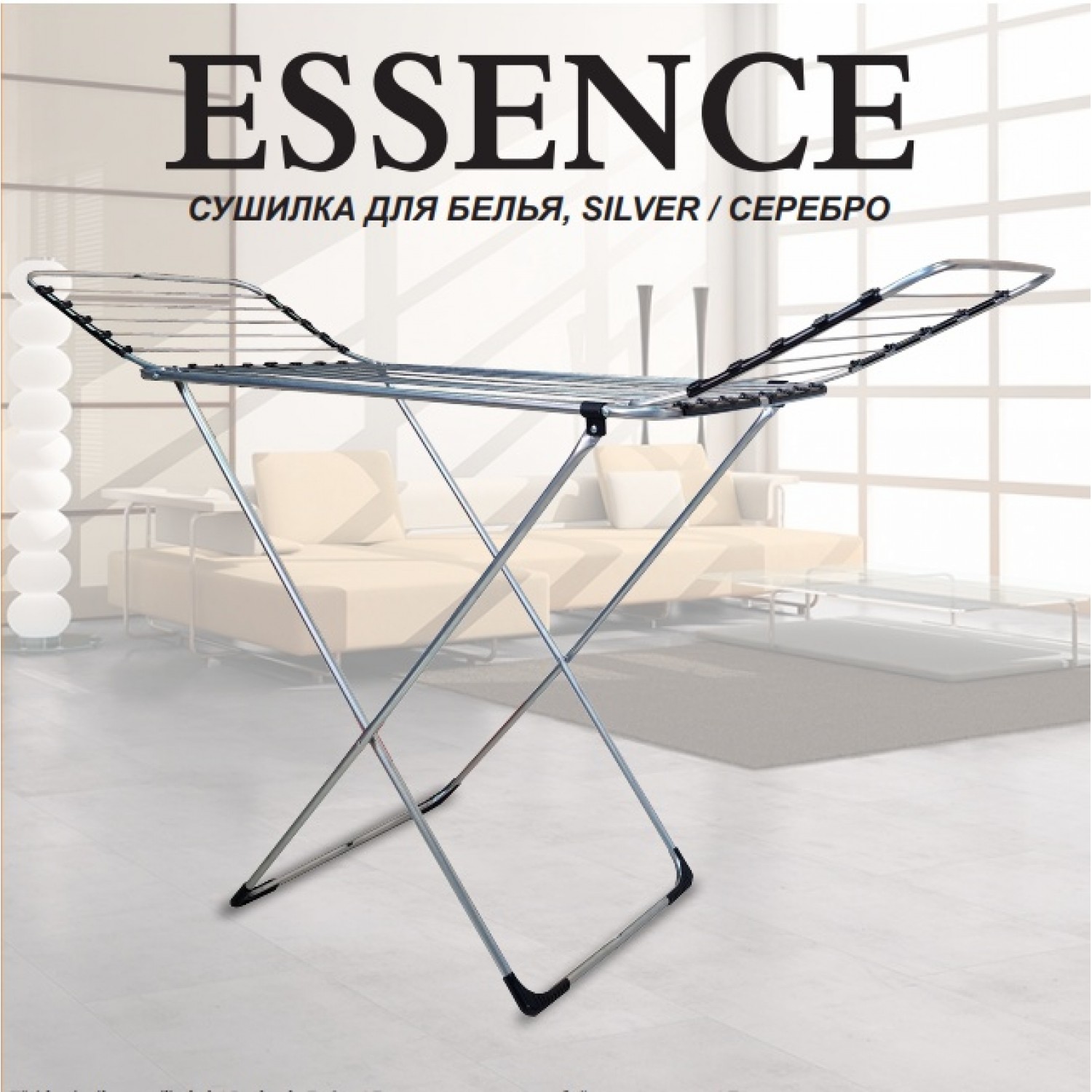 Сушилка для белья Essence Silver Hausler
