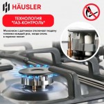 HAUSLER HLS-45BG1WK2  газовая поверхность