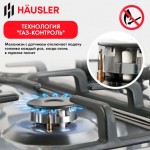 Газовая варочная поверхность HAUSLER HLS-59- BCKS-W