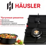 Газовая варочная поверхность HAUSLER HLS-59- BCKS-W