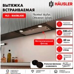 Вытяжка HAUSLER HLS-BI60BL500