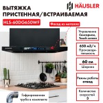 HAUSLER HLS-60DG650WF вытяжка Т - образная