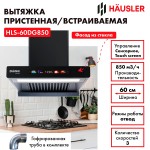 HAUSLER HLS-60DG850 вытяжка Т- образная