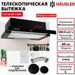 Вытяжка HAUSLER HTS-60-BK-130W