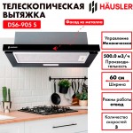 Вытяжка HAUSLER DS6-905