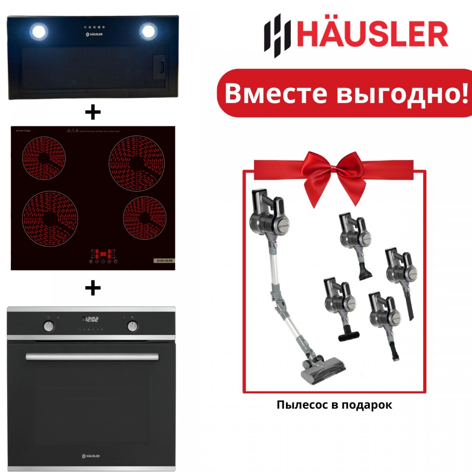 Духовой шкаф HAUSLER HLS-B072Q9DBC + Варочная поверхность HAUSLER 60HLB4T2 + Вытяжка HAUSLER HLS-BI60BL750 + Пылесос HAUSLER HLS-04FT0SCGSS