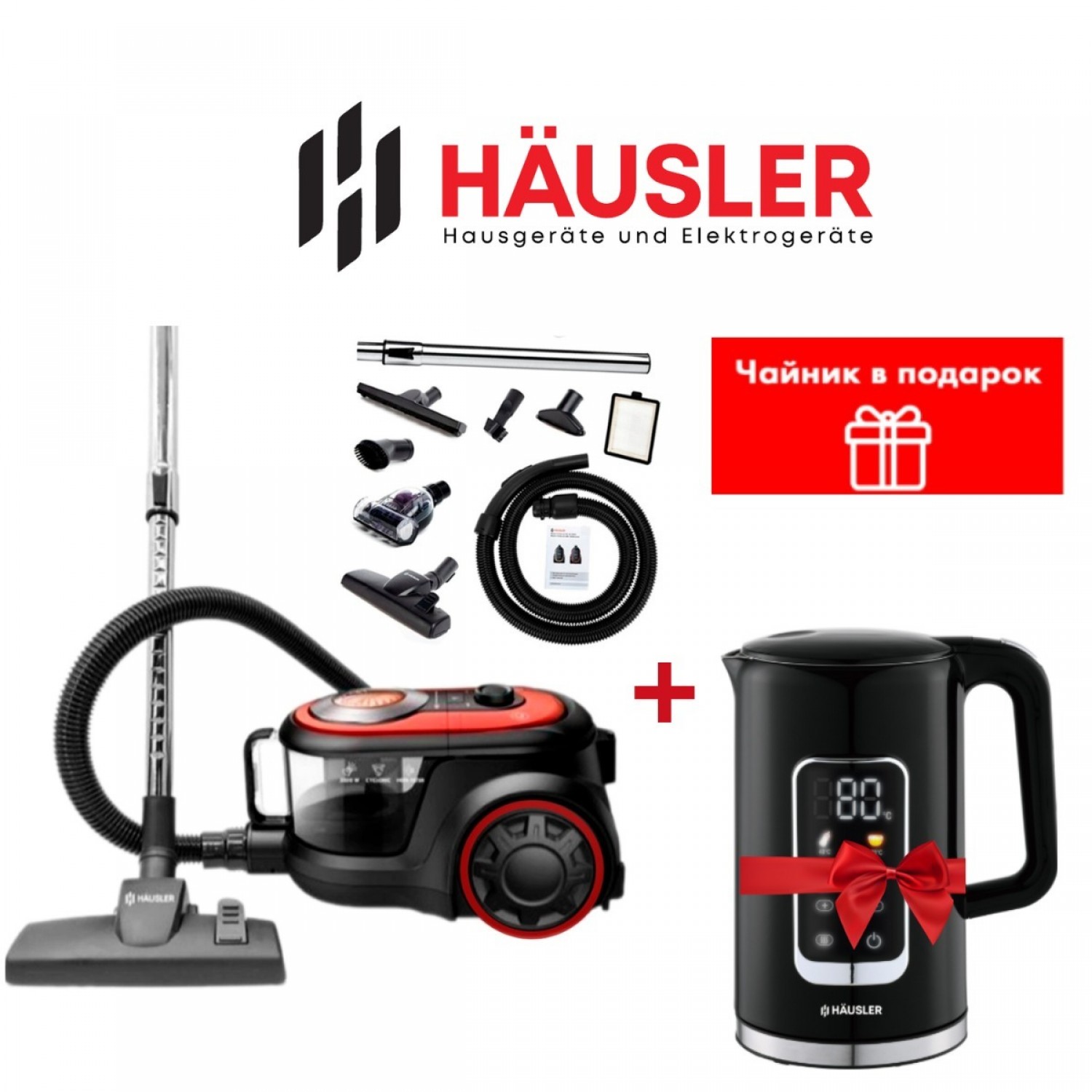 Пылесос HAUSLER Skyline Turbo Jet HLS-20TT5SC8/REDG красный + Электрочайник HAUSLER HLS-EK-1701DD черный