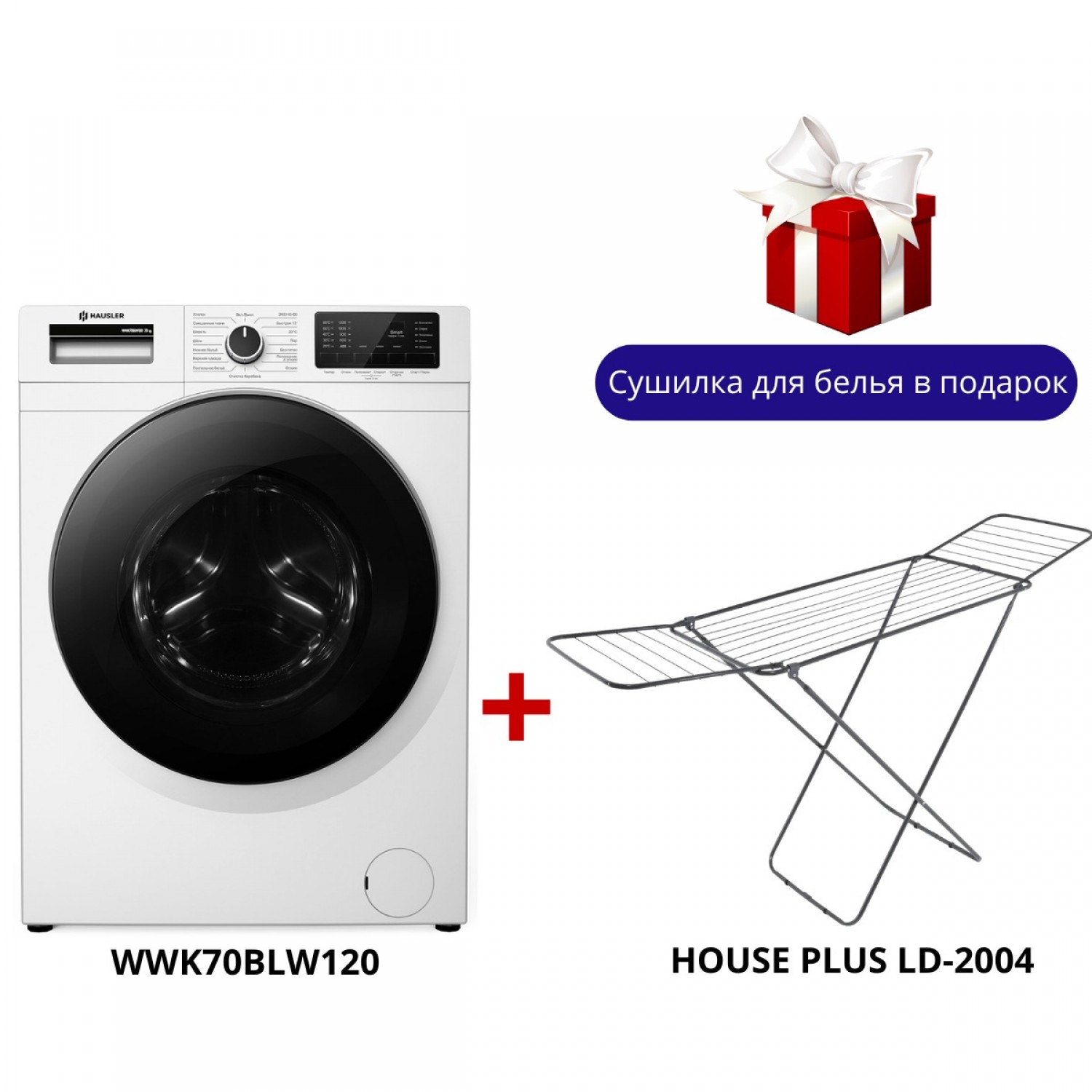HAUSLER WWK70BLW120 стиральная машина + Сушилка для белья HOUSE PLUS LD-2004