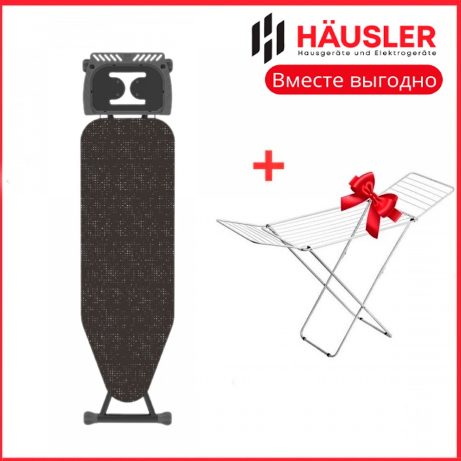 Гладильная доска Regnum напольная Sofia gold + Сушилка для белья HAUSLER 2001