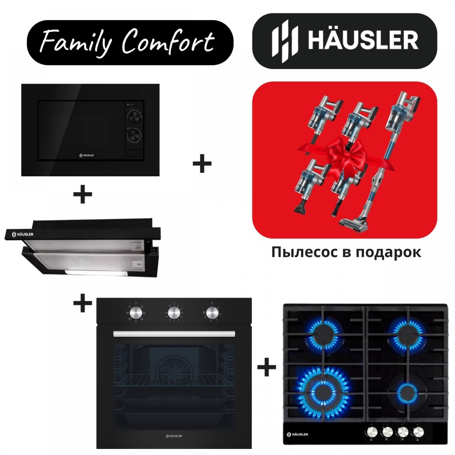 Газовая варочная поверхность HAUSLER HLS-S4BLGT1+ Встраиваемый духовой шкаф HAUSLER HS-TRSBLG4  + Вытяжка HAUSLER DS6-905 S  + Встраиваемая микроволновая печь HAUSLER HLS-BI-20LMH70 + Пылесос HAUSLER Runway Jet i3 pro HLS-01FT0SСAGS BLUE