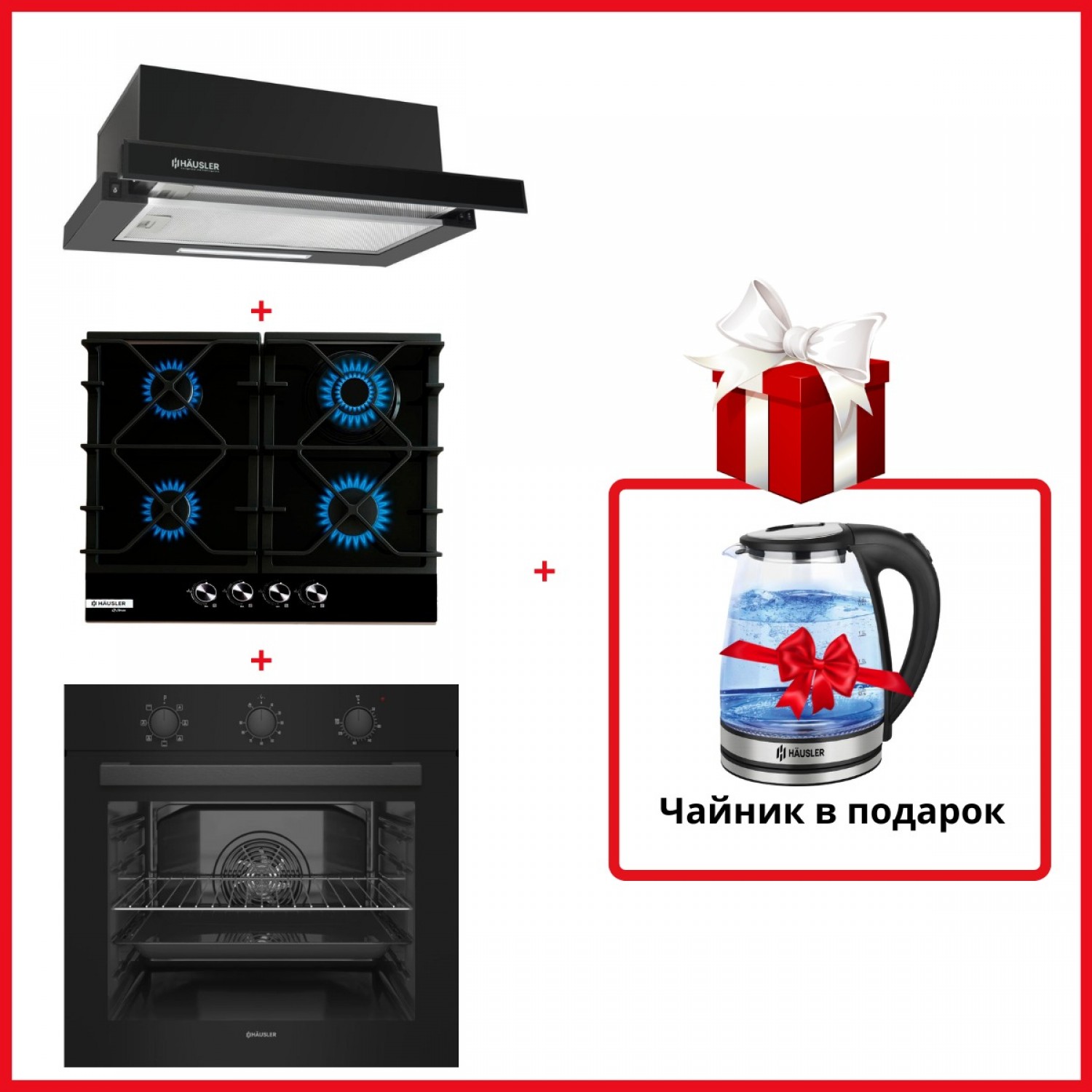 Духовой шкаф HAUSLER HS-TRS1BLMT1 + Варочная поверхность HAUSLER HLS-60-BCK-WK (FBG)  + Вытяжка HAUSLER HTS-60-BK-130W + (Чайник HAUSLER 1801